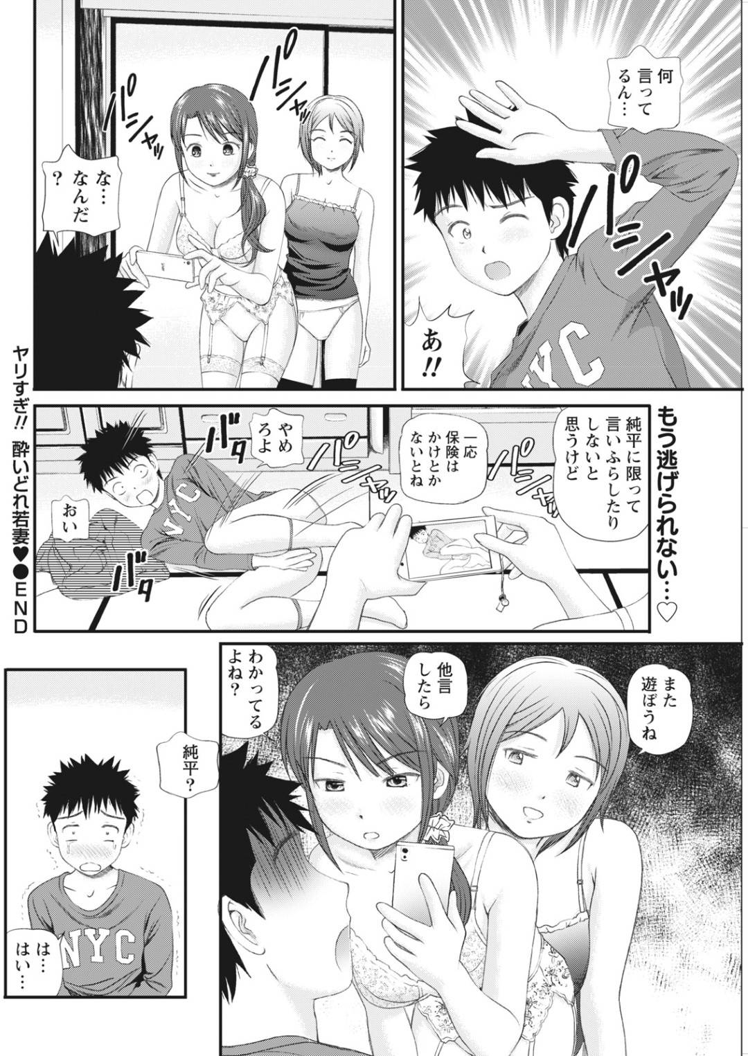 【エロ漫画】酔った勢いで知り合いの年下男子を誘惑する淫乱人妻たち。彼女たちは彼に強引にセックスを迫っては3Pセックスでイキまくる！