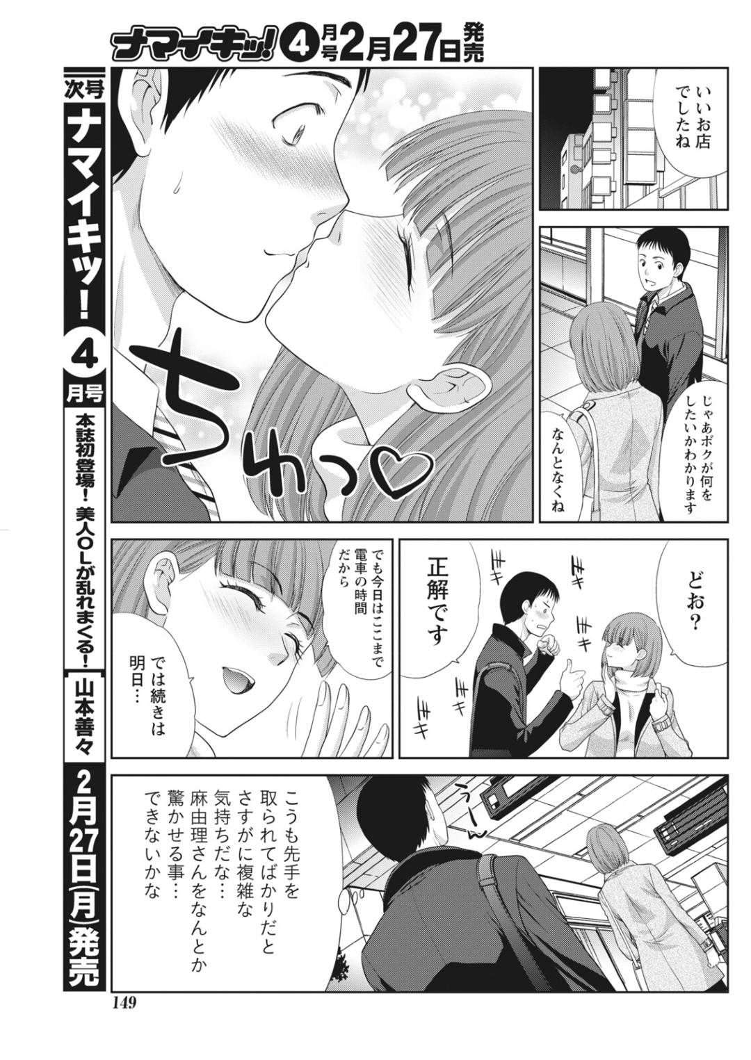 【エロ漫画】同僚の男と終業後の深夜の公園でこっそりエッチなことをするスレンダーOLお姉さん。彼にディープキスされた事をきっかけにエッチな雰囲気になった彼女は乳首責めや手マンなどを受けた後、こっそり着衣でハメられてイキまくる！