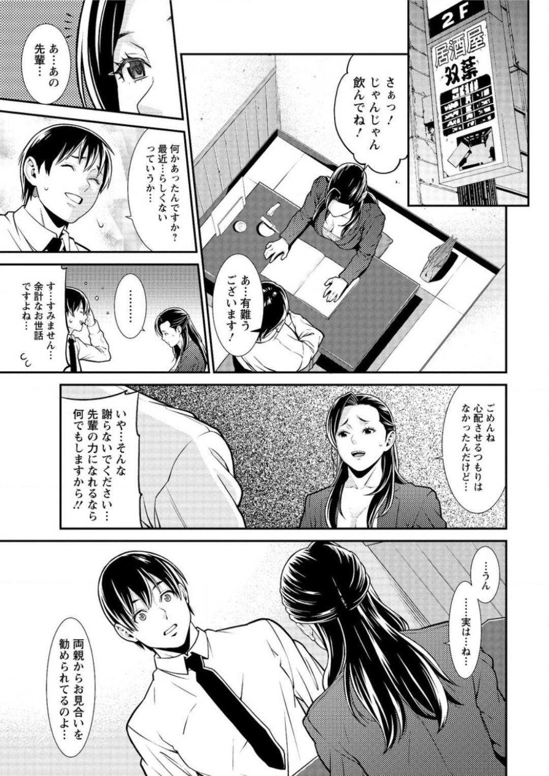 【エロ漫画】後輩男子と酔った勢いで居酒屋の個室席でこっそりエッチなことをするむっちりOLお姉さん。戸惑う彼にお構いなしの彼女はフェラ抜きしたり、あらゆる体位で生ハメ中出しセックスしたりしてヨガりまくる！