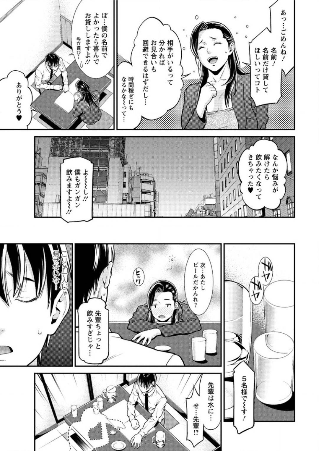 【エロ漫画】後輩男子と酔った勢いで居酒屋の個室席でこっそりエッチなことをするむっちりOLお姉さん。戸惑う彼にお構いなしの彼女はフェラ抜きしたり、あらゆる体位で生ハメ中出しセックスしたりしてヨガりまくる！