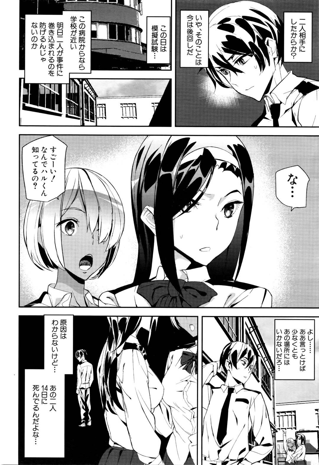 【エロ漫画】ラブホテルで1人の主人公とひたすら3P乱交セックスしまくる淫乱なJKたち。ビッチ痴女な彼女たちは彼の絶倫チンポで中出しされまくっては何度も絶頂する！