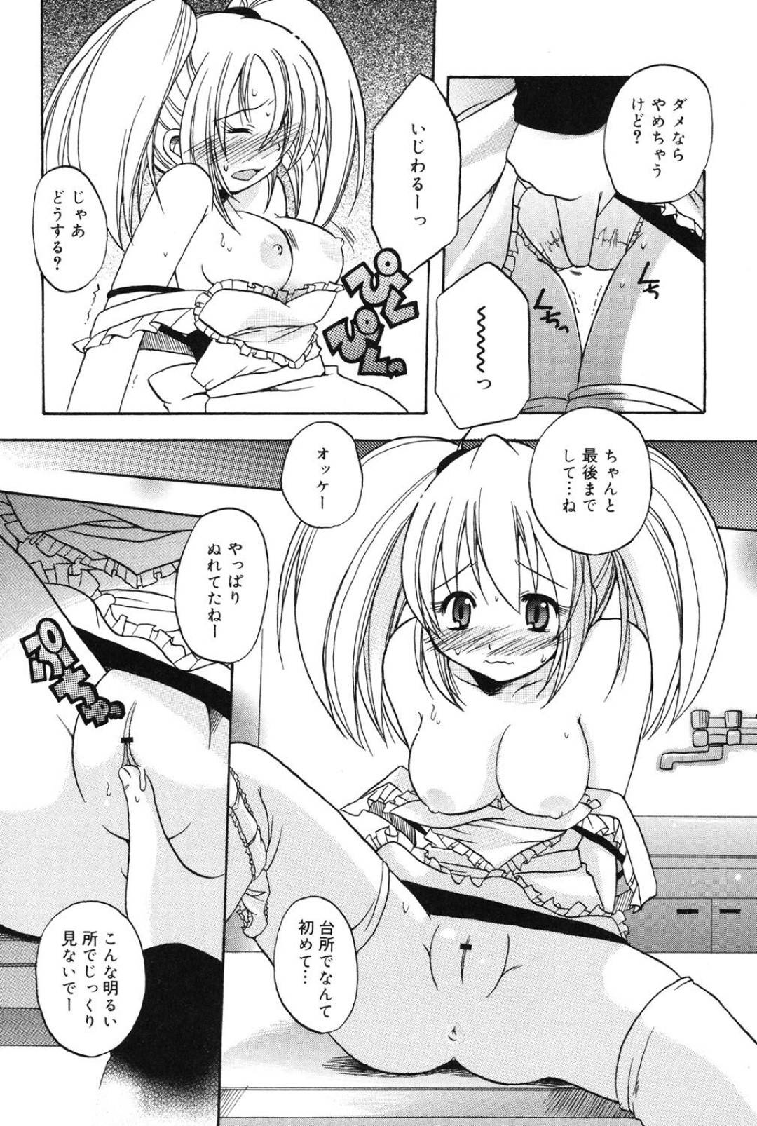 【エロ漫画】発情した主人公に流されてエッチな事をしてしまうツインテール少女。彼に対して従順な彼女はされるがままに手マンやクンニなどをされて濡れ濡れ状態にさせられた挙げ句、中出しイチャラブセックスでヨガりまくる！