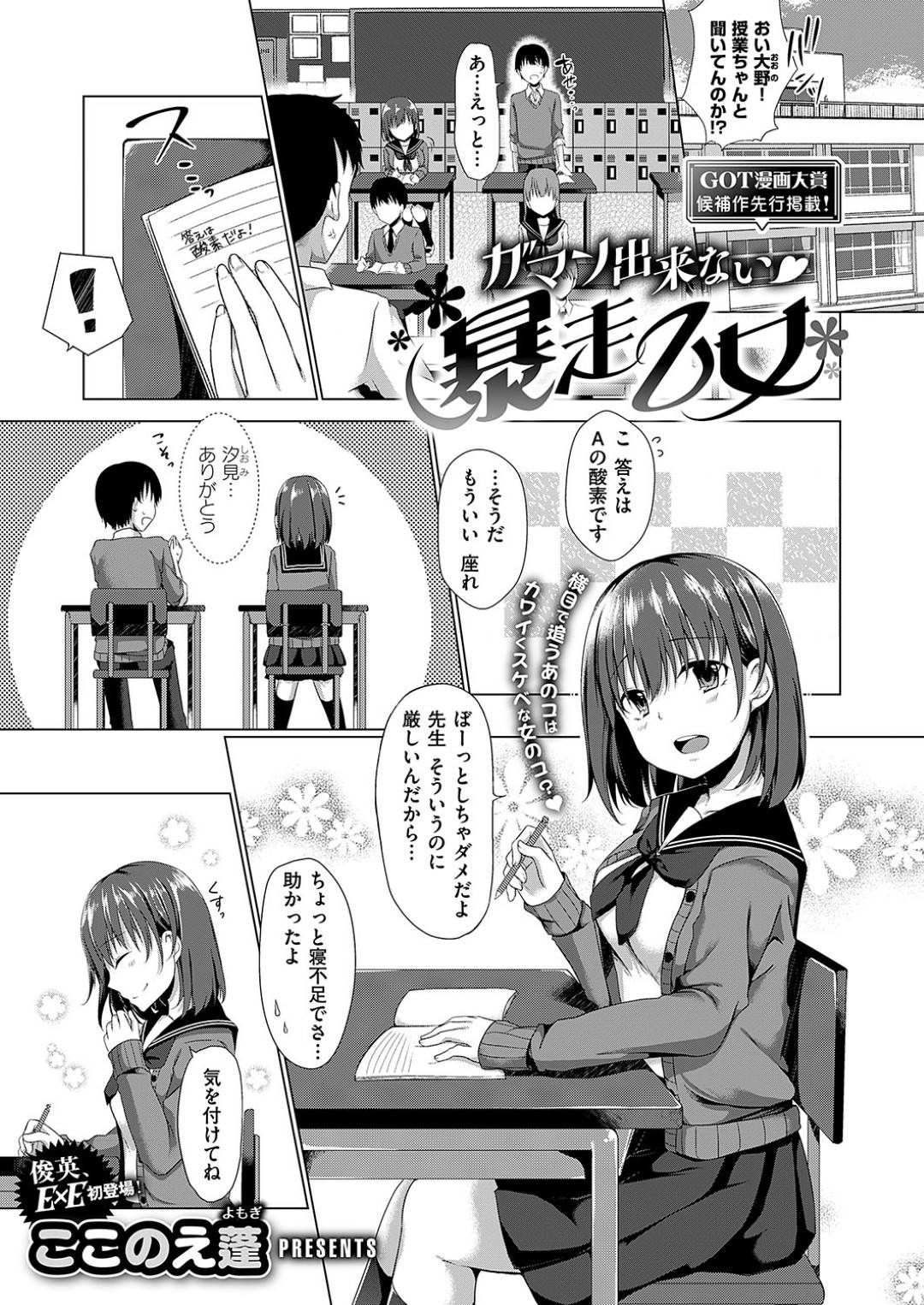 【エロ漫画】保健室で寝ている同級生に我慢できなくなってエッチを迫るショートヘアJK。おっとりした見た目に反して淫乱な彼女は彼の目の前でオナニーしたり、襲うようにフェラ抜きしたりし、更には中出しセックスまでもしてしまう！