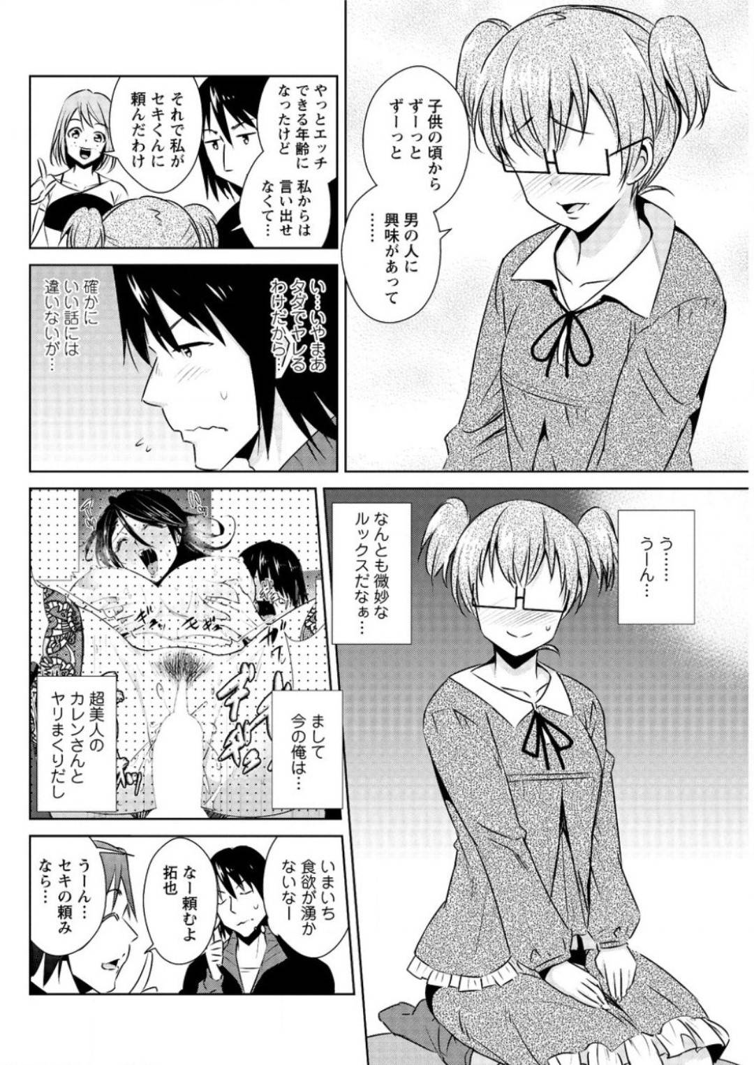 【エロ漫画】知り合ったばかりの青年とホテルに入って初エッチに挑戦する処女な巨乳娘。彼に従順で体を委ねた彼女はご奉仕するようにフェラしたり、生ハメファックさせたりしてイキまくる！