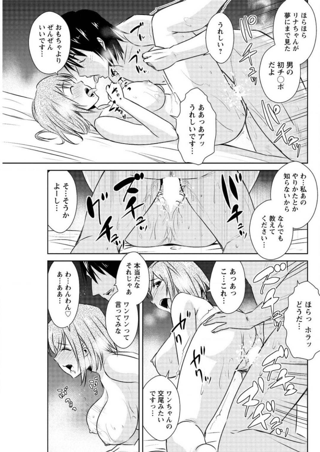 【エロ漫画】知り合ったばかりの青年とホテルに入って初エッチに挑戦する処女な巨乳娘。彼に従順で体を委ねた彼女はご奉仕するようにフェラしたり、生ハメファックさせたりしてイキまくる！