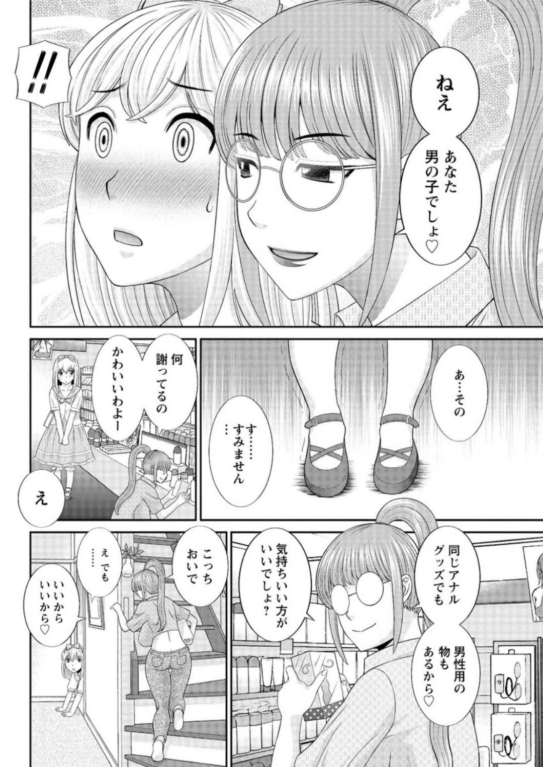 【エロ漫画】アダルトショップで見つけた女装子を逆ナンして家へと連れ込んだ爆乳お姉さん。彼に興味津々な彼女は調教としてあらゆるおもちゃでチンポやアナルを責めまくる！