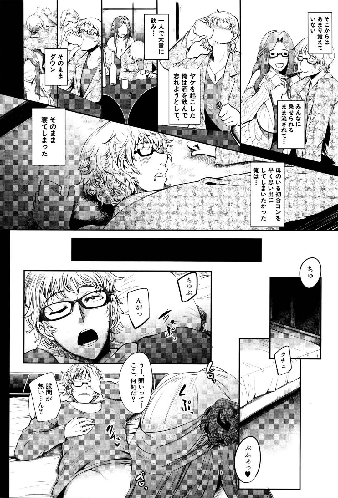 【エロ漫画】合コンでうっかり実の息子と遭遇してしまったむっちりママ。満更でもない彼女は酔った勢いで彼を誘惑し、そのまま中出し近親相姦してしまう！