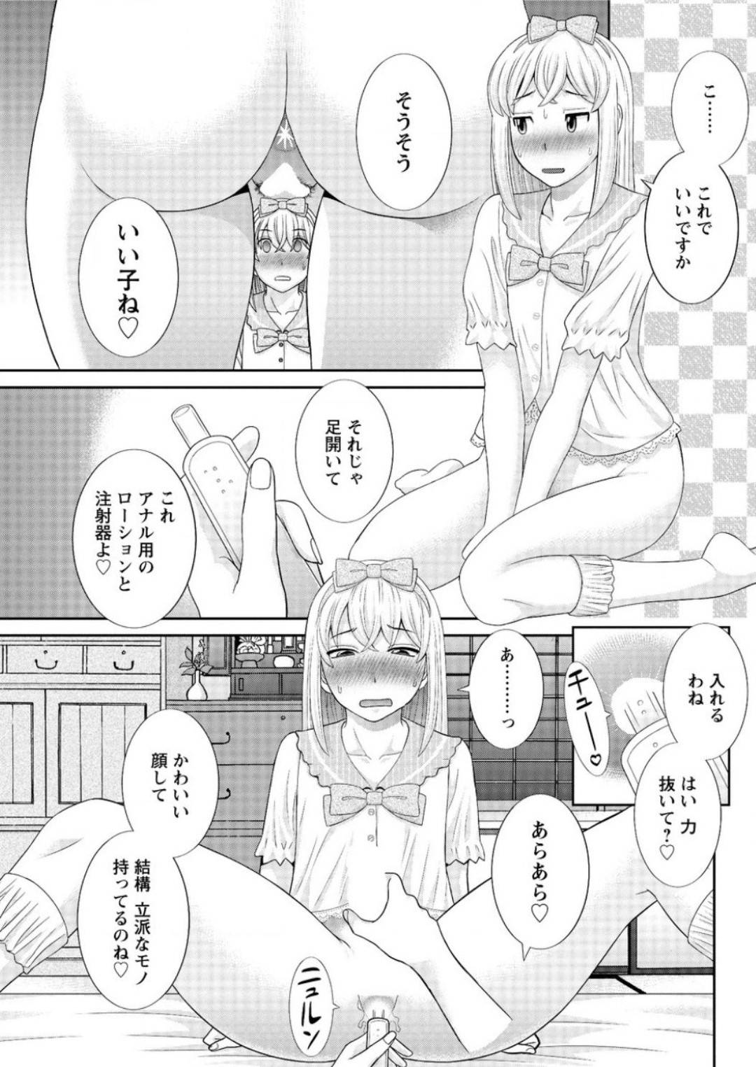 【エロ漫画】アダルトショップで見つけた女装子を逆ナンして家へと連れ込んだ爆乳お姉さん。彼に興味津々な彼女は調教としてあらゆるおもちゃでチンポやアナルを責めまくる！