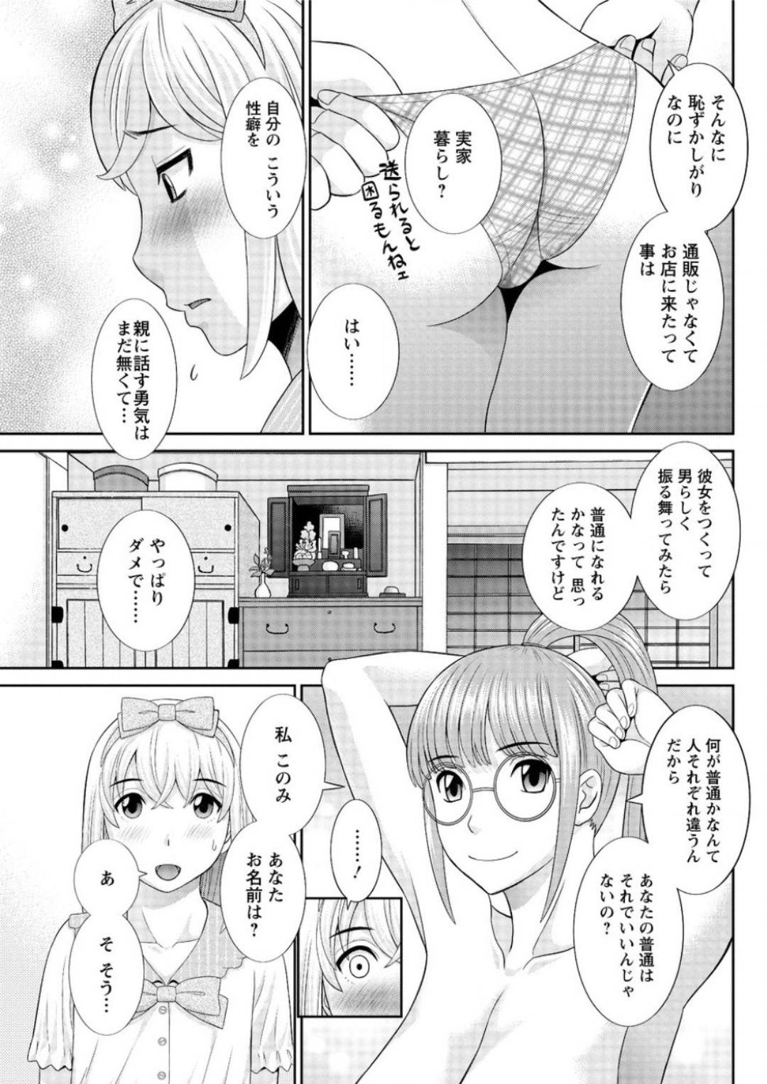 【エロ漫画】アダルトショップで見つけた女装子を逆ナンして家へと連れ込んだ爆乳お姉さん。彼に興味津々な彼女は調教としてあらゆるおもちゃでチンポやアナルを責めまくる！