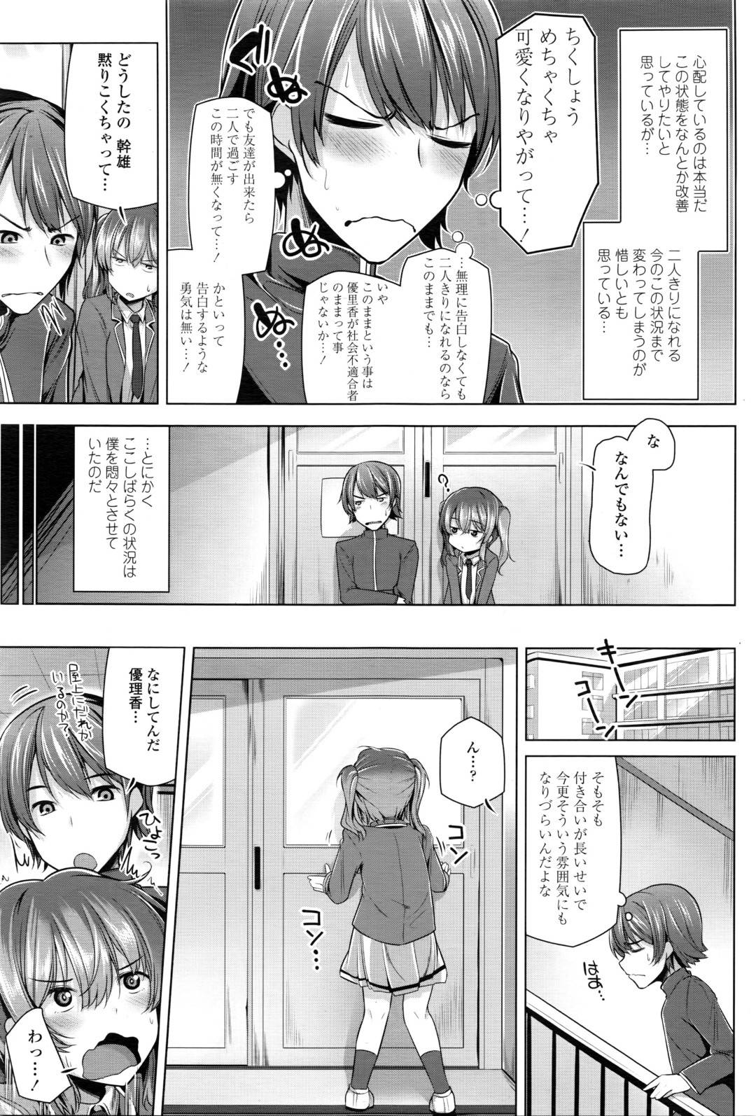 【エロ漫画】学校でこっそり同級生の男子とエッチなことをしてしまうスレンダーJK。従順な彼女は彼に体を委ねて中出し着衣セックスでイキまくる！