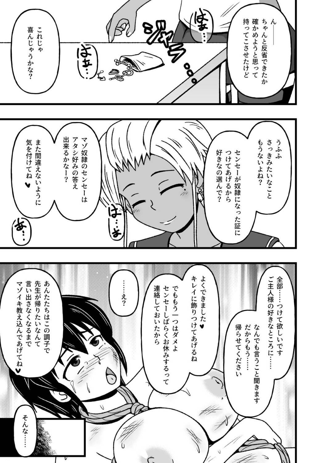 【エロ漫画】教え子たちからSM陵辱調教を受け続けるドM教師。容赦のない彼らのオモチャとなった彼女は膣とアナルを異物で責められたり、リョナプレイなどやられ放題！