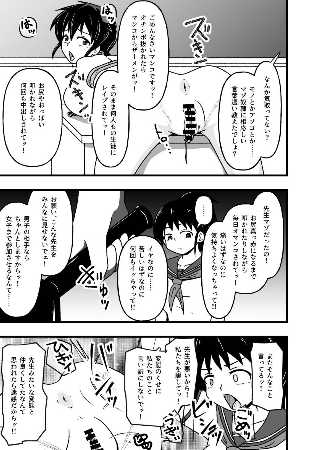 【エロ漫画】教え子たちからSM陵辱調教を受け続けるドM教師。容赦のない彼らのオモチャとなった彼女は膣とアナルを異物で責められたり、リョナプレイなどやられ放題！