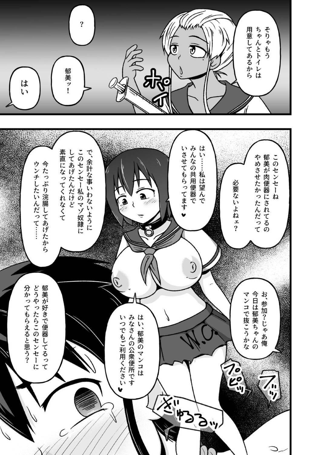 【エロ漫画】教え子たちからSM陵辱調教を受け続けるドM教師。容赦のない彼らのオモチャとなった彼女は膣とアナルを異物で責められたり、リョナプレイなどやられ放題！