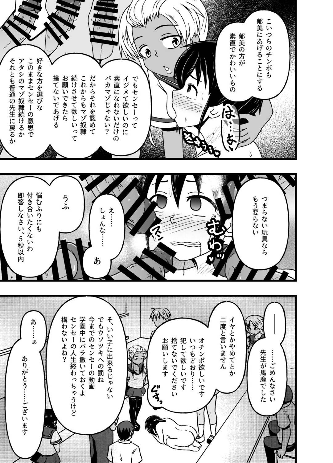 【エロ漫画】教え子たちからSM陵辱調教を受け続けるドM教師。容赦のない彼らのオモチャとなった彼女は膣とアナルを異物で責められたり、リョナプレイなどやられ放題！