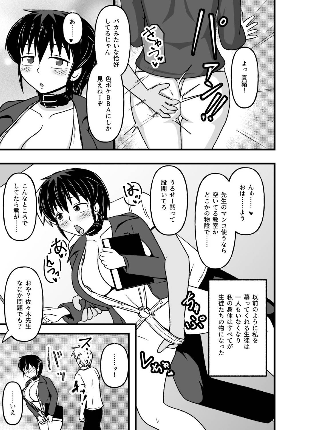 【エロ漫画】教え子たちからSM陵辱調教を受け続けるドM教師。容赦のない彼らのオモチャとなった彼女は膣とアナルを異物で責められたり、リョナプレイなどやられ放題！