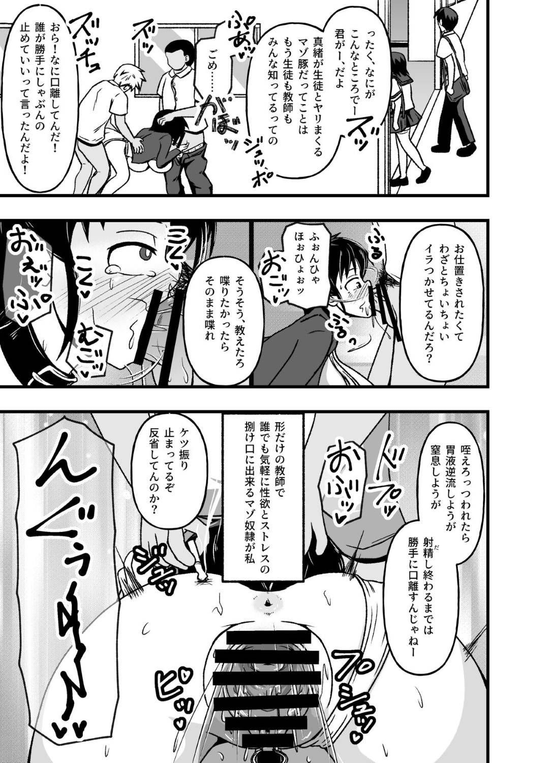 【エロ漫画】教え子たちからSM陵辱調教を受け続けるドM教師。容赦のない彼らのオモチャとなった彼女は膣とアナルを異物で責められたり、リョナプレイなどやられ放題！