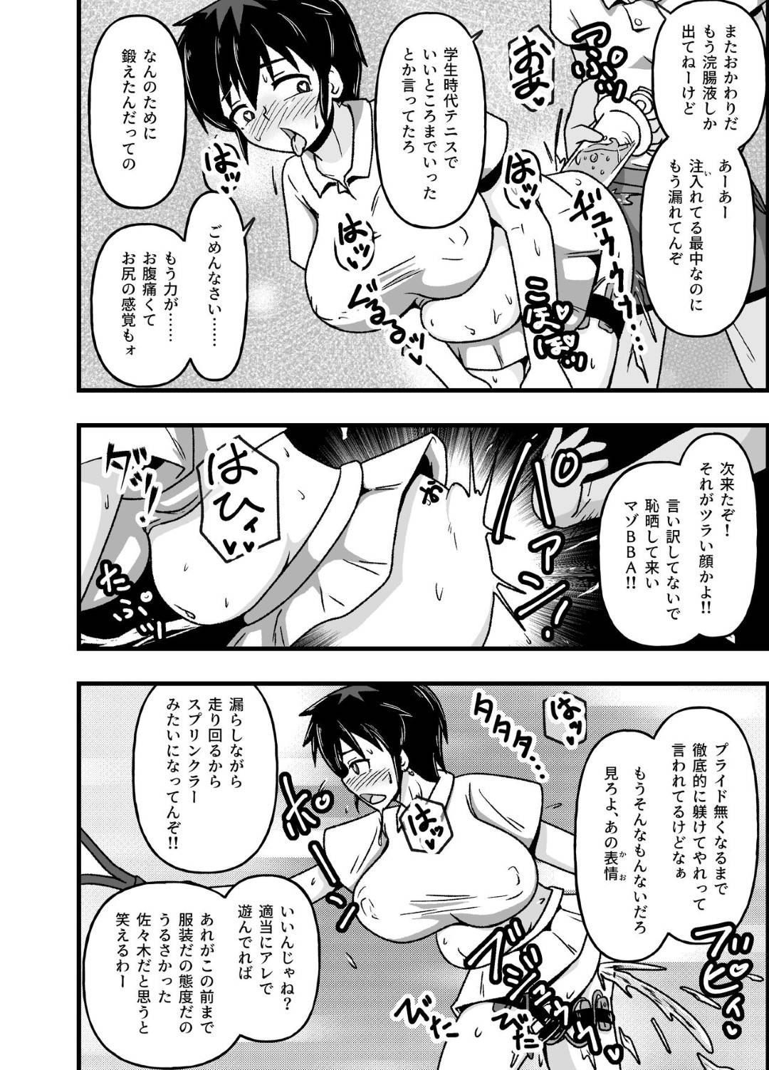 【エロ漫画】教え子たちからSM陵辱調教を受け続けるドM教師。容赦のない彼らのオモチャとなった彼女は膣とアナルを異物で責められたり、リョナプレイなどやられ放題！