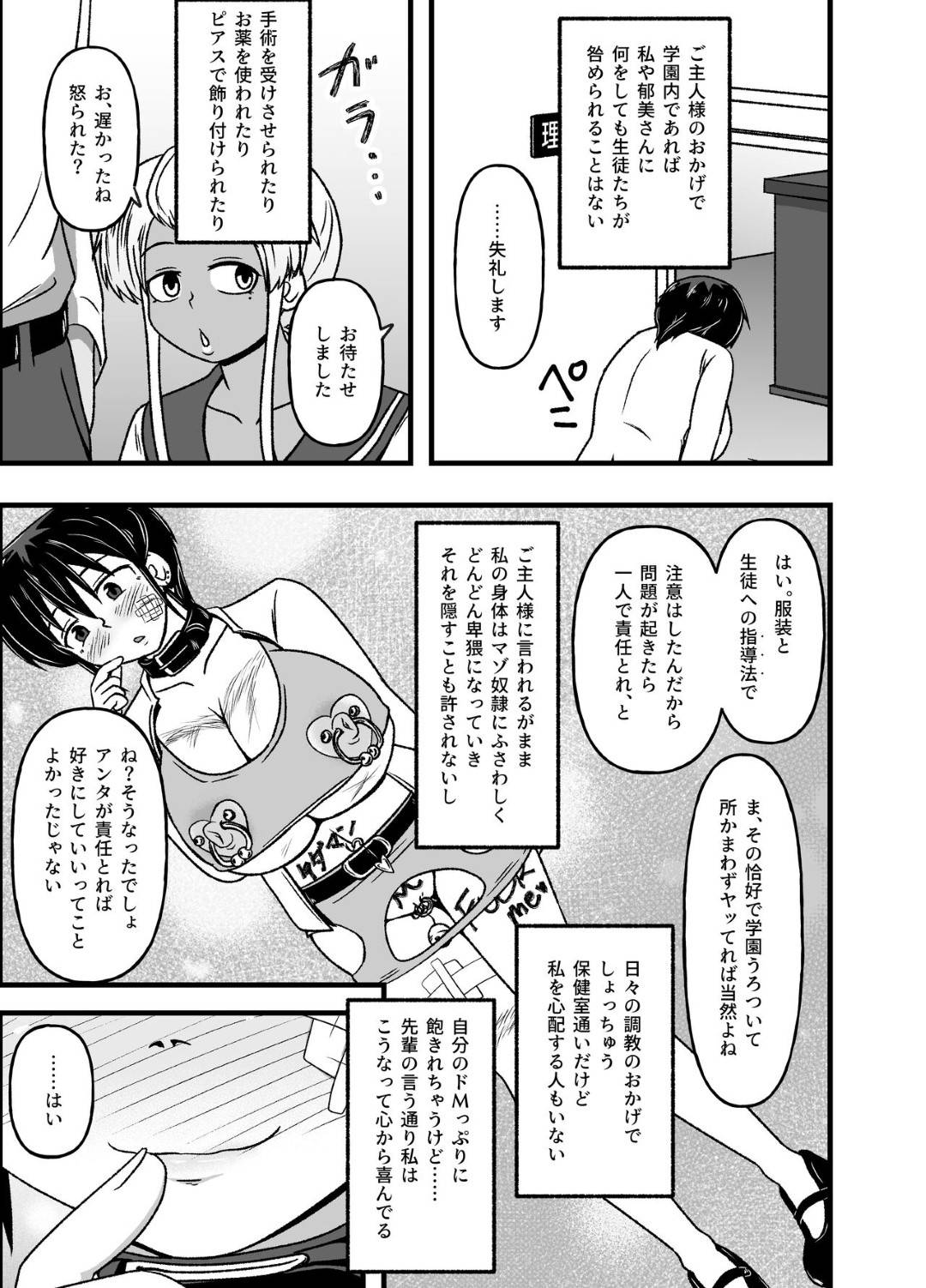 【エロ漫画】教え子たちからSM陵辱調教を受け続けるドM教師。容赦のない彼らのオモチャとなった彼女は膣とアナルを異物で責められたり、リョナプレイなどやられ放題！