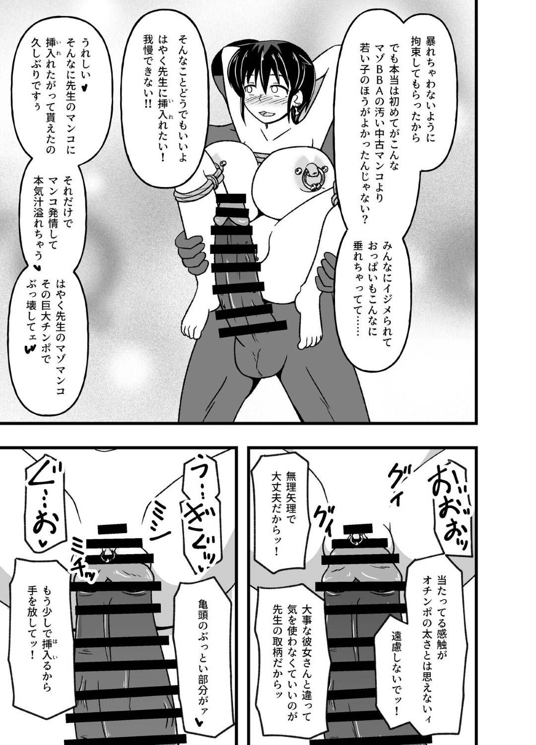 【エロ漫画】教え子たちからSM陵辱調教を受け続けるドM教師。容赦のない彼らのオモチャとなった彼女は膣とアナルを異物で責められたり、リョナプレイなどやられ放題！