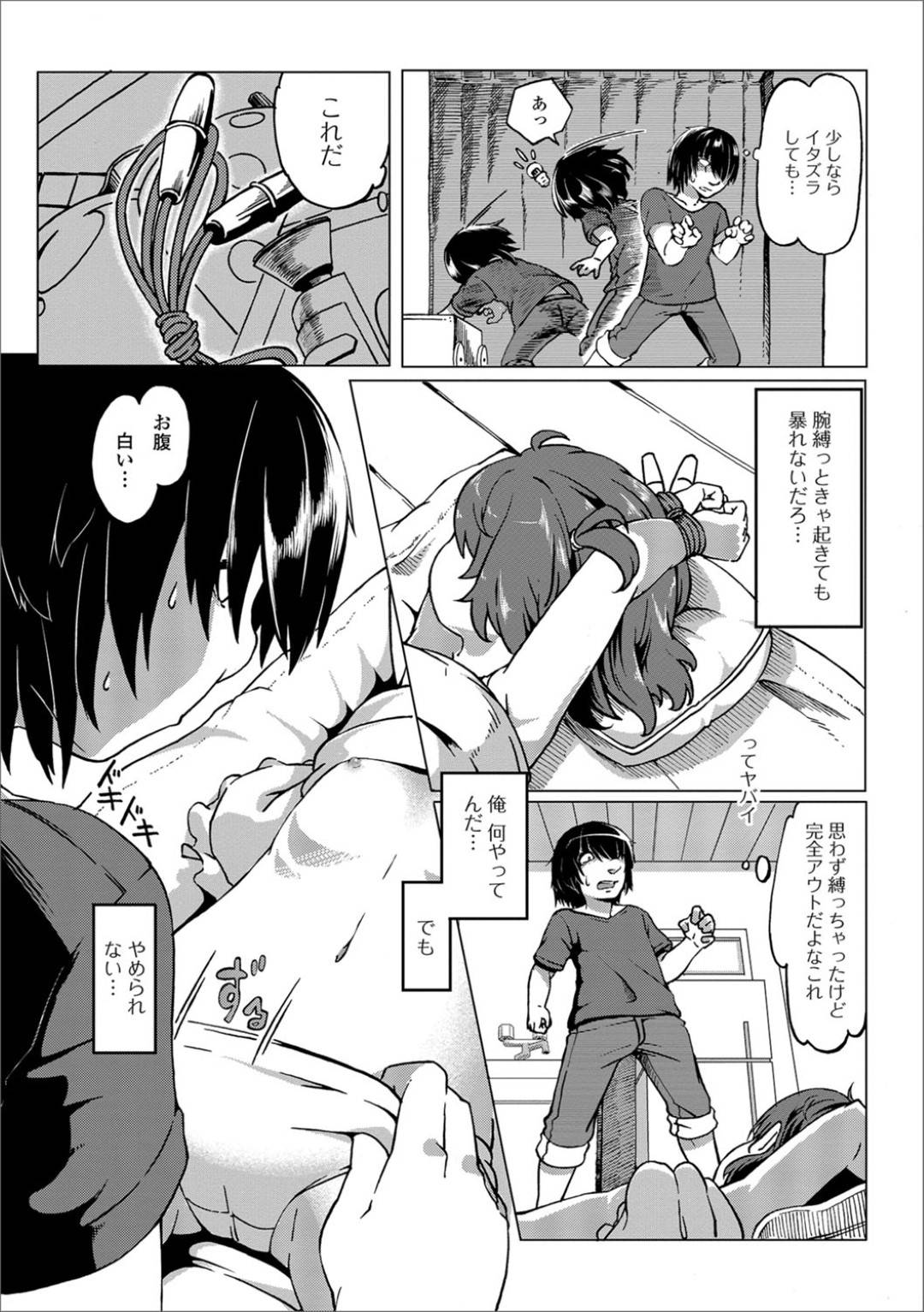 【エロ漫画】知り合いの青年に昼寝しているところを欲情されて襲われてしまった貧乳ロリ少女。目が覚めてもやられ放題となった彼女は手マンや乳首責めを受けた後、そのまま生ハメセックスで感じるようになっていく！