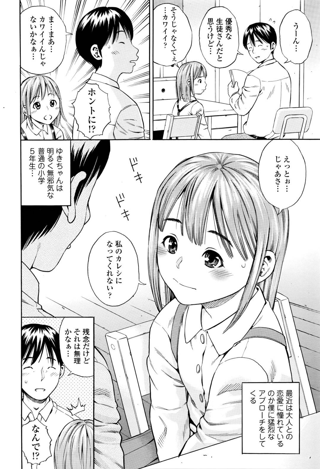 【エロ漫画】ロリコンな家庭教師からエッチな授業を受けるようになったロリ少女。興味津々で従順な彼女は巨根でハメられては中出しでイキまくる！