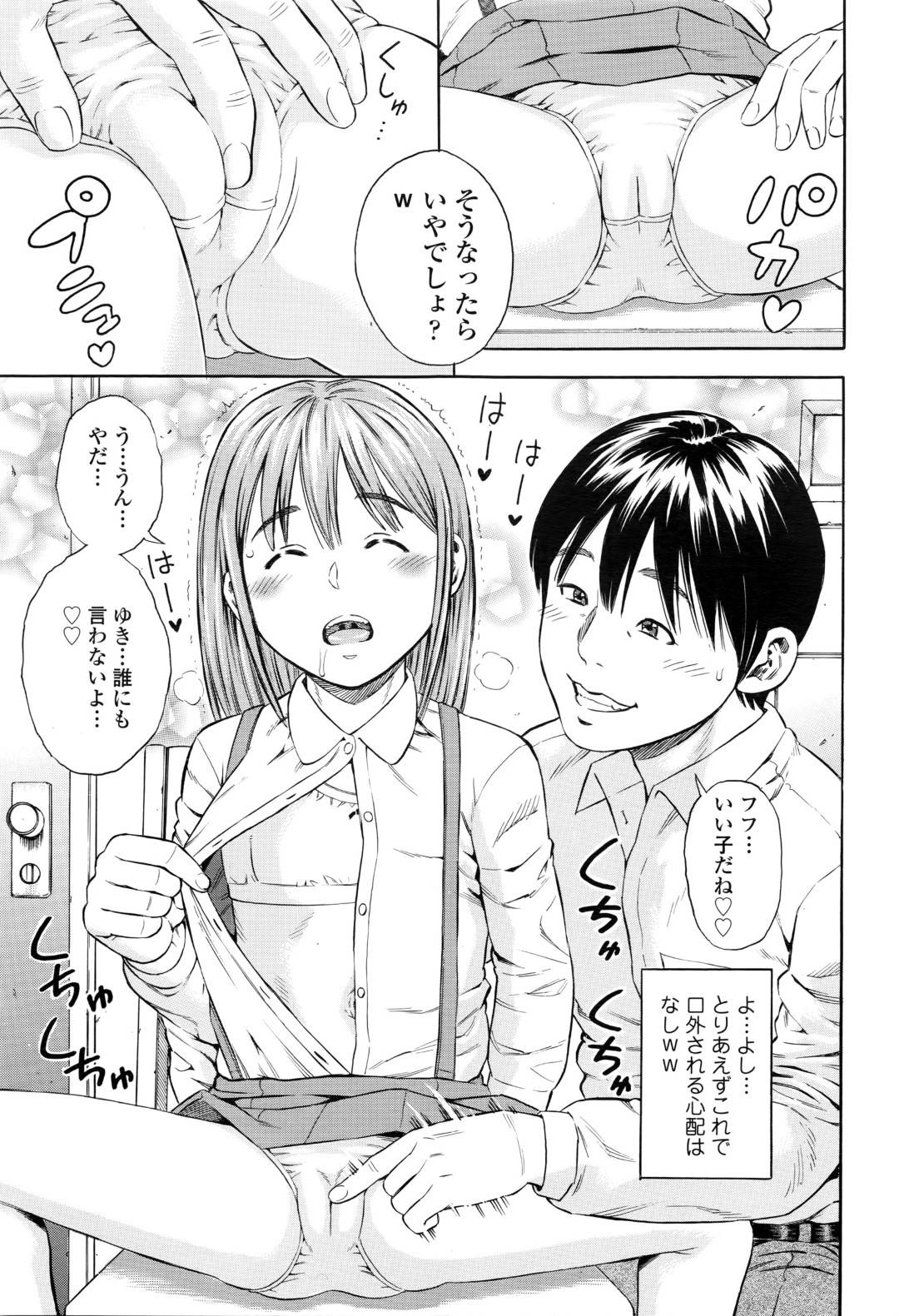 【エロ漫画】ロリコンな家庭教師からエッチな授業を受けるようになったロリ少女。興味津々で従順な彼女は巨根でハメられては中出しでイキまくる！