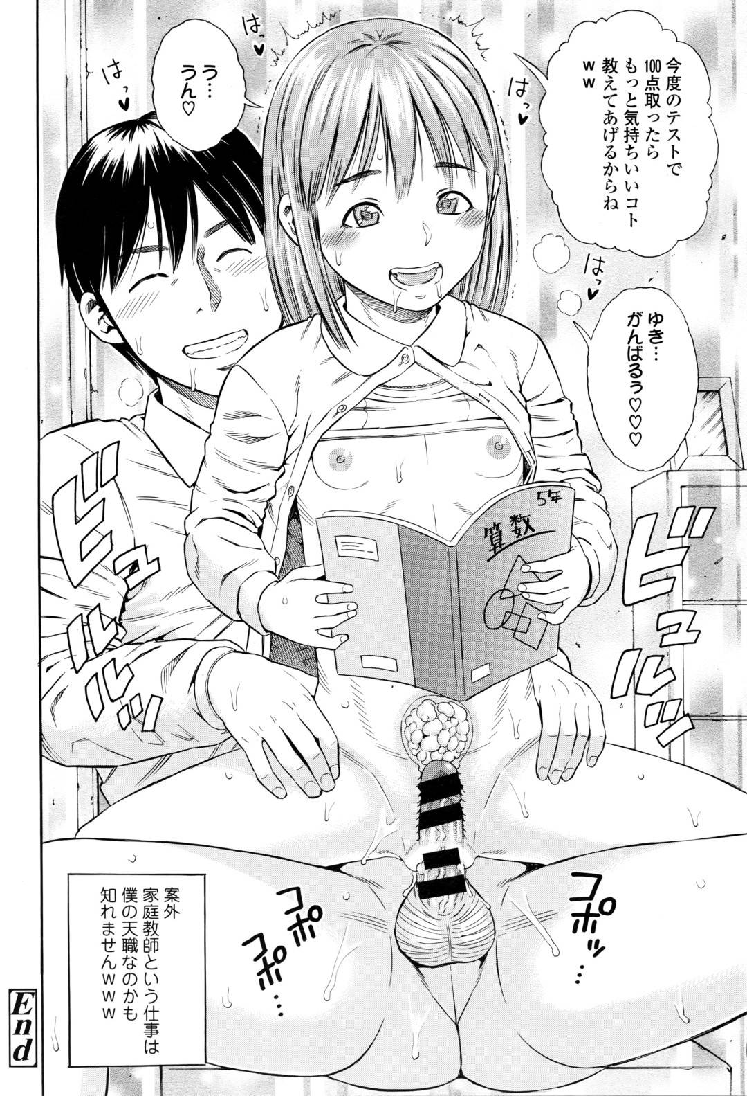 【エロ漫画】ロリコンな家庭教師からエッチな授業を受けるようになったロリ少女。興味津々で従順な彼女は巨根でハメられては中出しでイキまくる！