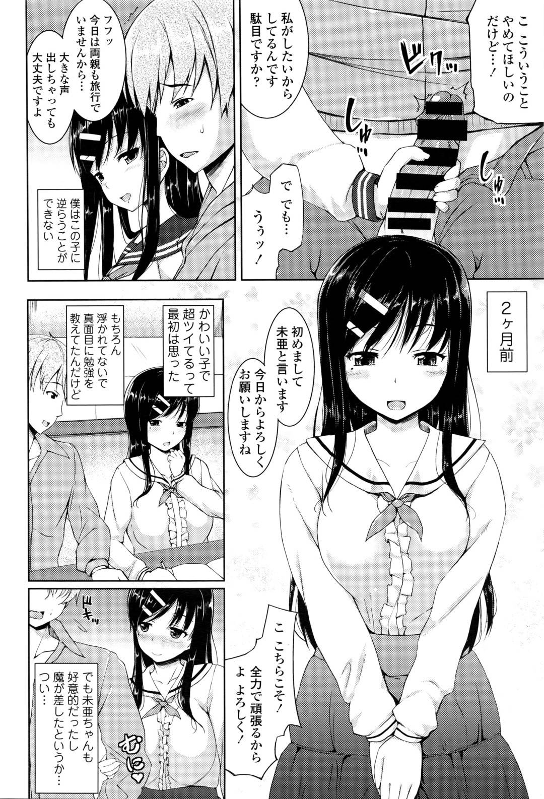 【エロ漫画】彼女のいる家庭教師の男に浮気エッチを迫る教え子の清楚系ビッチ少女。見た目に反して淫乱な彼女は彼を強引に誘惑してオナニーさせたり、足コキしたりとソフトSMプレイした挙げ句、中出しファック！