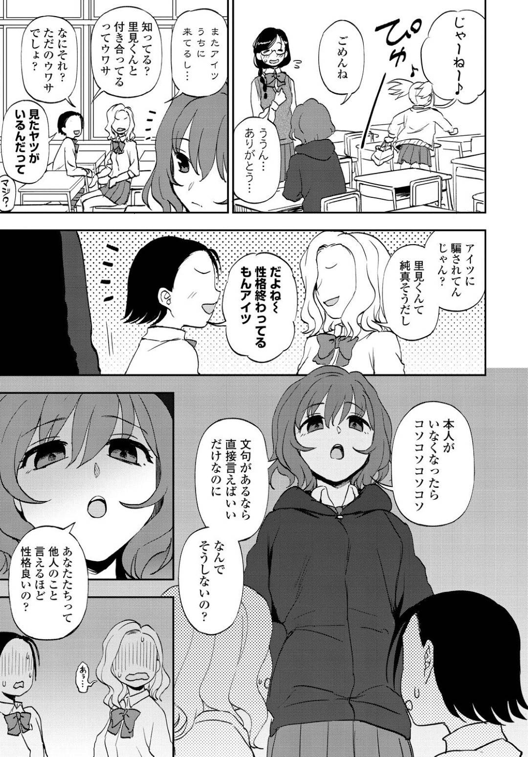 【エロ漫画】同級生のチャラ男と興味からお試しでエッチなことをしてしまうクールなダウナー系JK。彼を家に連れ込んだ彼女はベッドで全裸になってそのまま生ハメセックスしまくる！