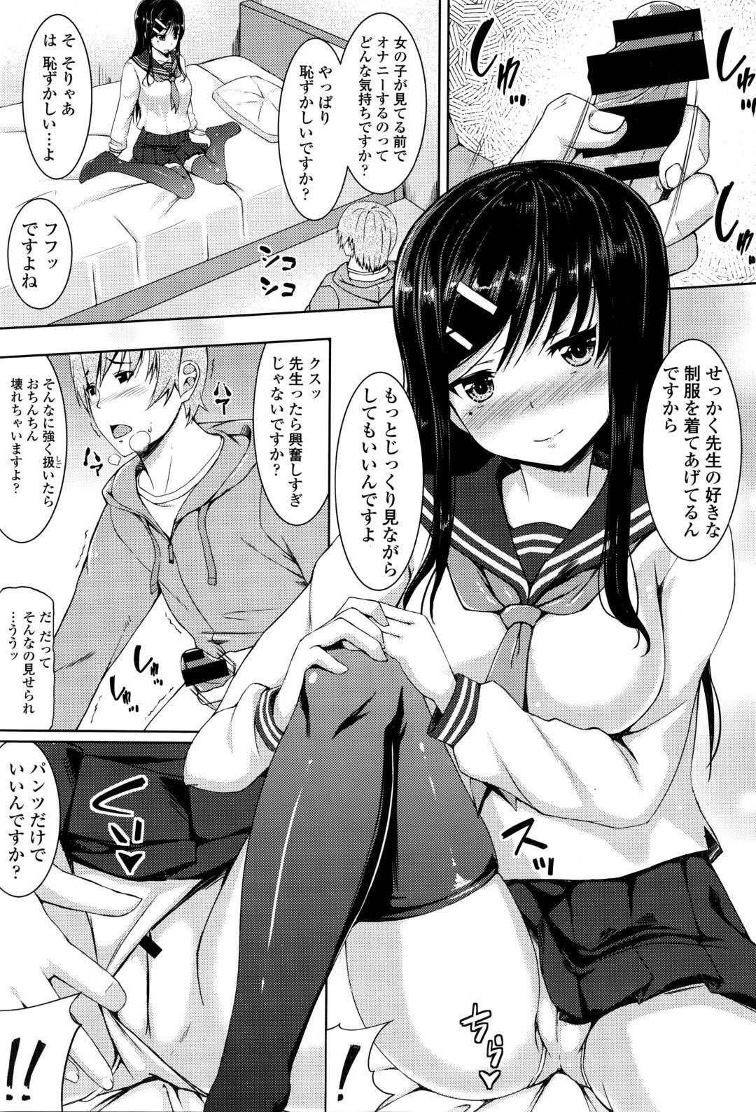 【エロ漫画】彼女のいる家庭教師の男に浮気エッチを迫る教え子の清楚系ビッチ少女。見た目に反して淫乱な彼女は彼を強引に誘惑してオナニーさせたり、足コキしたりとソフトSMプレイした挙げ句、中出しファック！