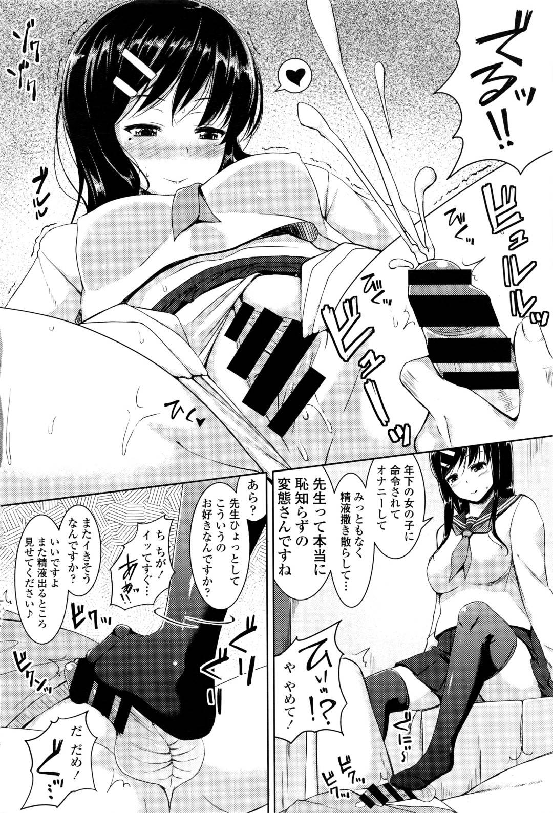 【エロ漫画】彼女のいる家庭教師の男に浮気エッチを迫る教え子の清楚系ビッチ少女。見た目に反して淫乱な彼女は彼を強引に誘惑してオナニーさせたり、足コキしたりとソフトSMプレイした挙げ句、中出しファック！