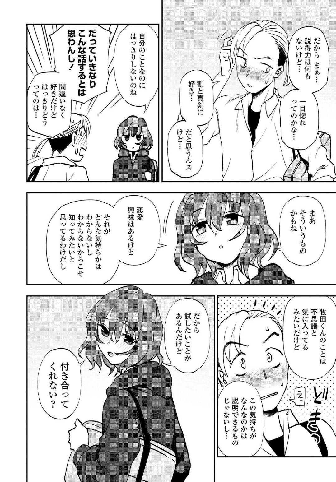 【エロ漫画】同級生のチャラ男と興味からお試しでエッチなことをしてしまうクールなダウナー系JK。彼を家に連れ込んだ彼女はベッドで全裸になってそのまま生ハメセックスしまくる！