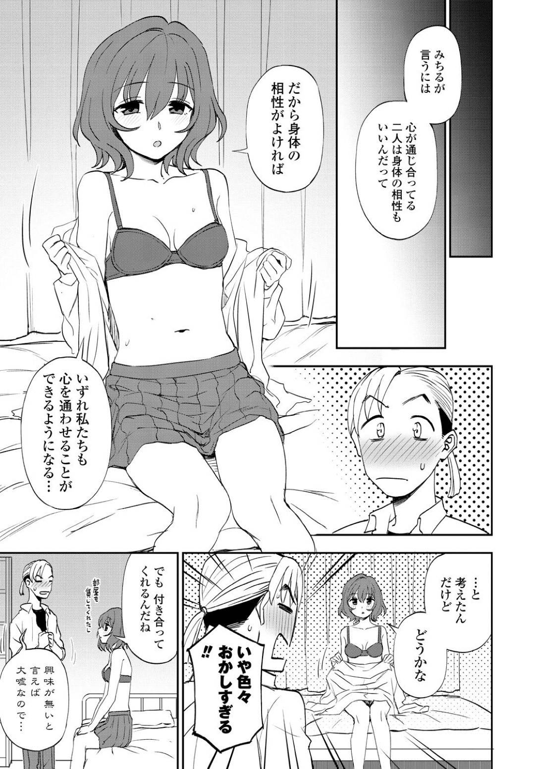 【エロ漫画】同級生のチャラ男と興味からお試しでエッチなことをしてしまうクールなダウナー系JK。彼を家に連れ込んだ彼女はベッドで全裸になってそのまま生ハメセックスしまくる！