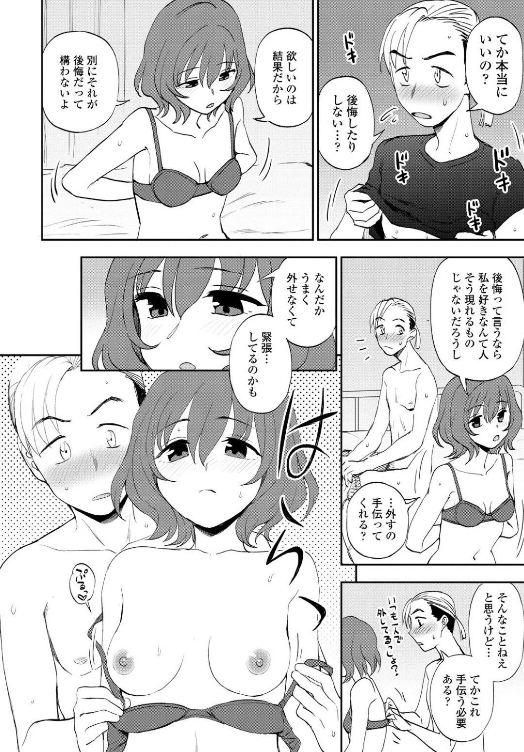 【エロ漫画】同級生のチャラ男と興味からお試しでエッチなことをしてしまうクールなダウナー系JK。彼を家に連れ込んだ彼女はベッドで全裸になってそのまま生ハメセックスしまくる！