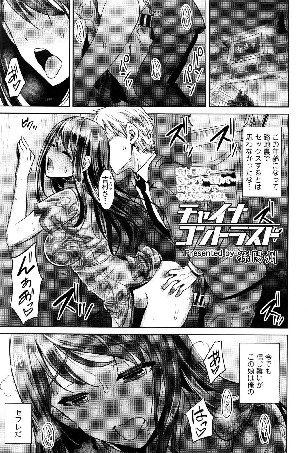 【エロ漫画】酔った勢いで男とホテルでコスプレ姿でイチャラブセックスしまくるむっちり巨乳お姉さん。酔っ払って積極的になった彼女はチャイナドレス姿で彼と生ハメ着衣セックスしてイキまくる！