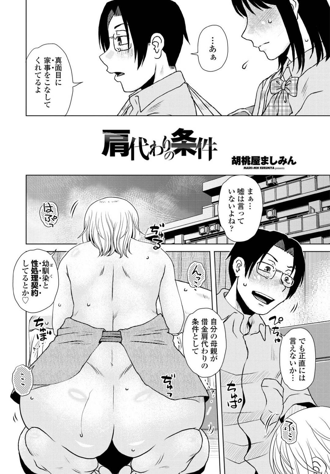 【エロ漫画】借金が原因で娘の幼馴染からエッチなことを要求されるようになったむっちり熟女。肩代わりされて従順となった彼女は家に通わされてはフェラさせられたり、巨根で中出しセックスさせられたりとやられ放題となる！