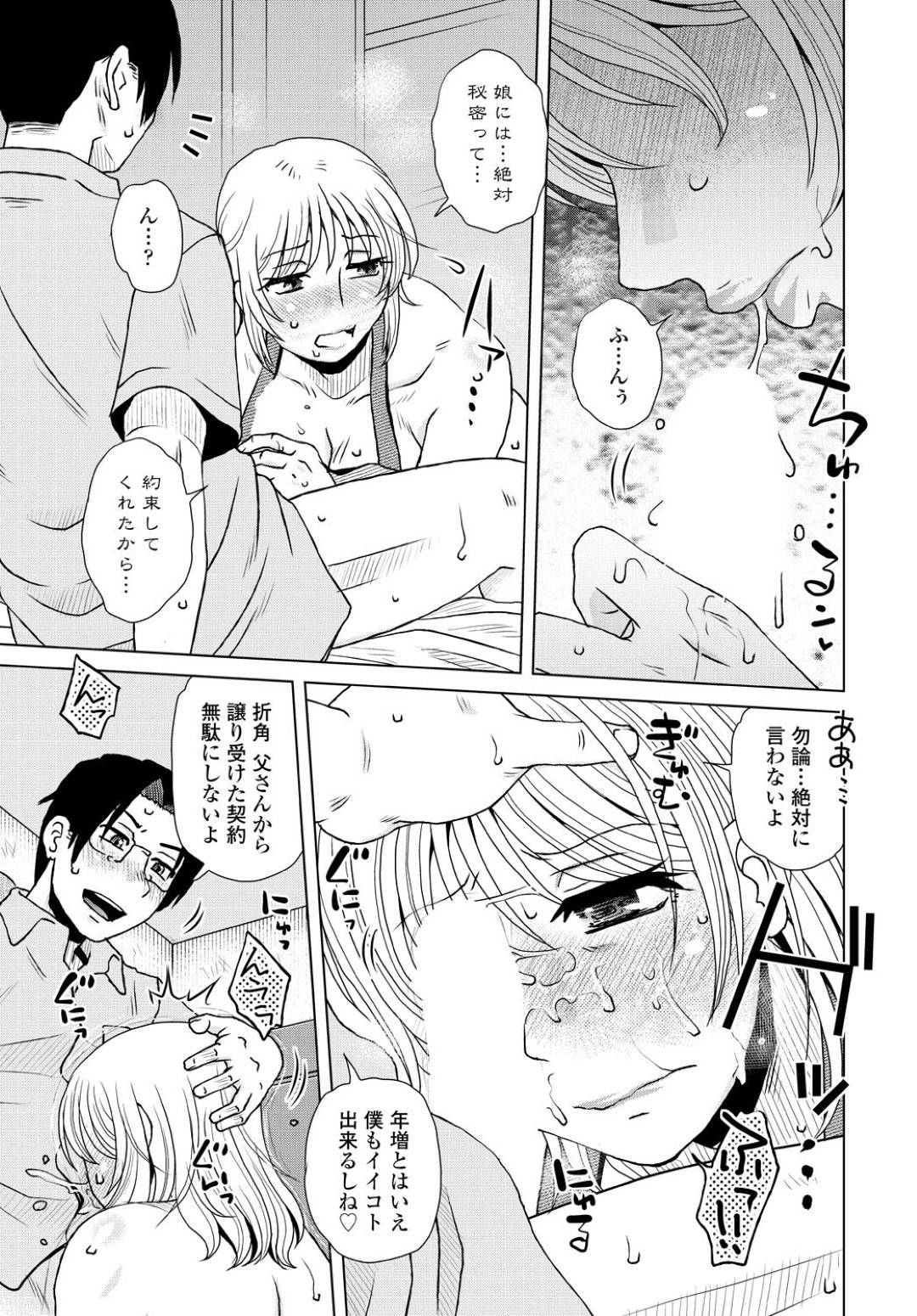 【エロ漫画】借金が原因で娘の幼馴染からエッチなことを要求されるようになったむっちり熟女。肩代わりされて従順となった彼女は家に通わされてはフェラさせられたり、巨根で中出しセックスさせられたりとやられ放題となる！