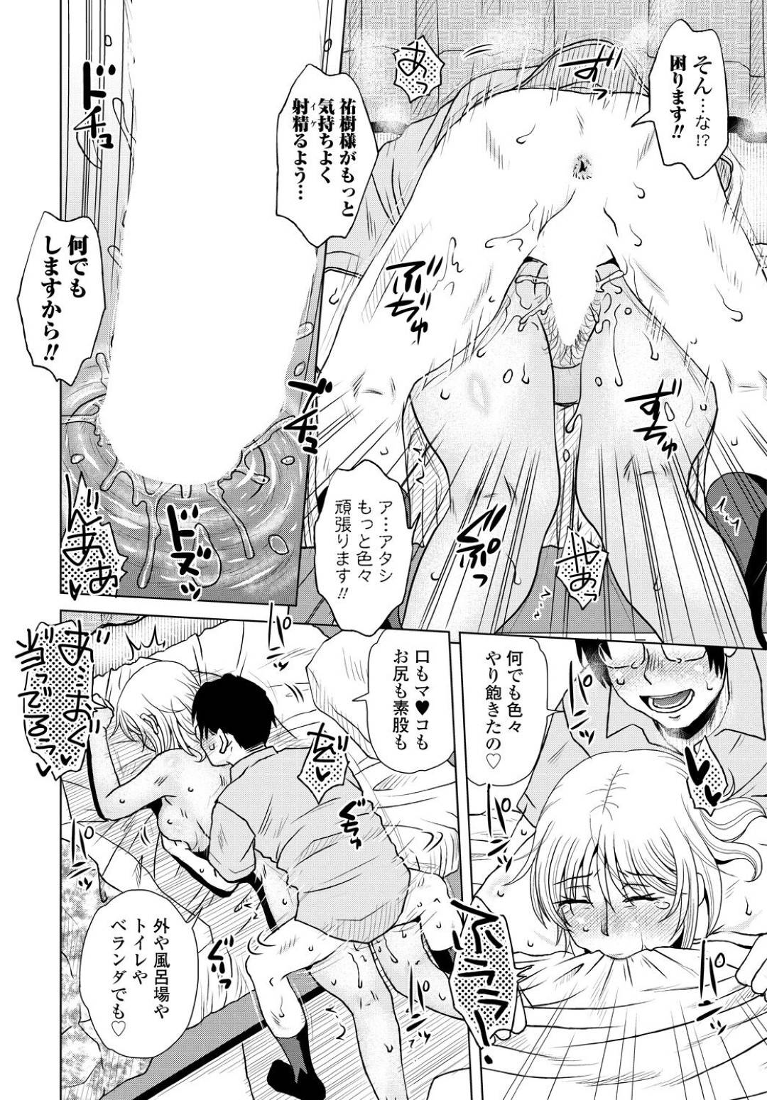 【エロ漫画】借金が原因で娘の幼馴染からエッチなことを要求されるようになったむっちり熟女。肩代わりされて従順となった彼女は家に通わされてはフェラさせられたり、巨根で中出しセックスさせられたりとやられ放題となる！