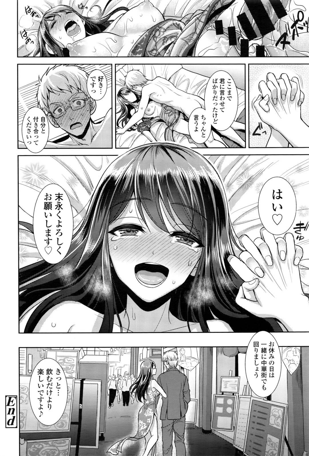 【エロ漫画】酔った勢いで男とホテルでコスプレ姿でイチャラブセックスしまくるむっちり巨乳お姉さん。酔っ払って積極的になった彼女はチャイナドレス姿で彼と生ハメ着衣セックスしてイキまくる！