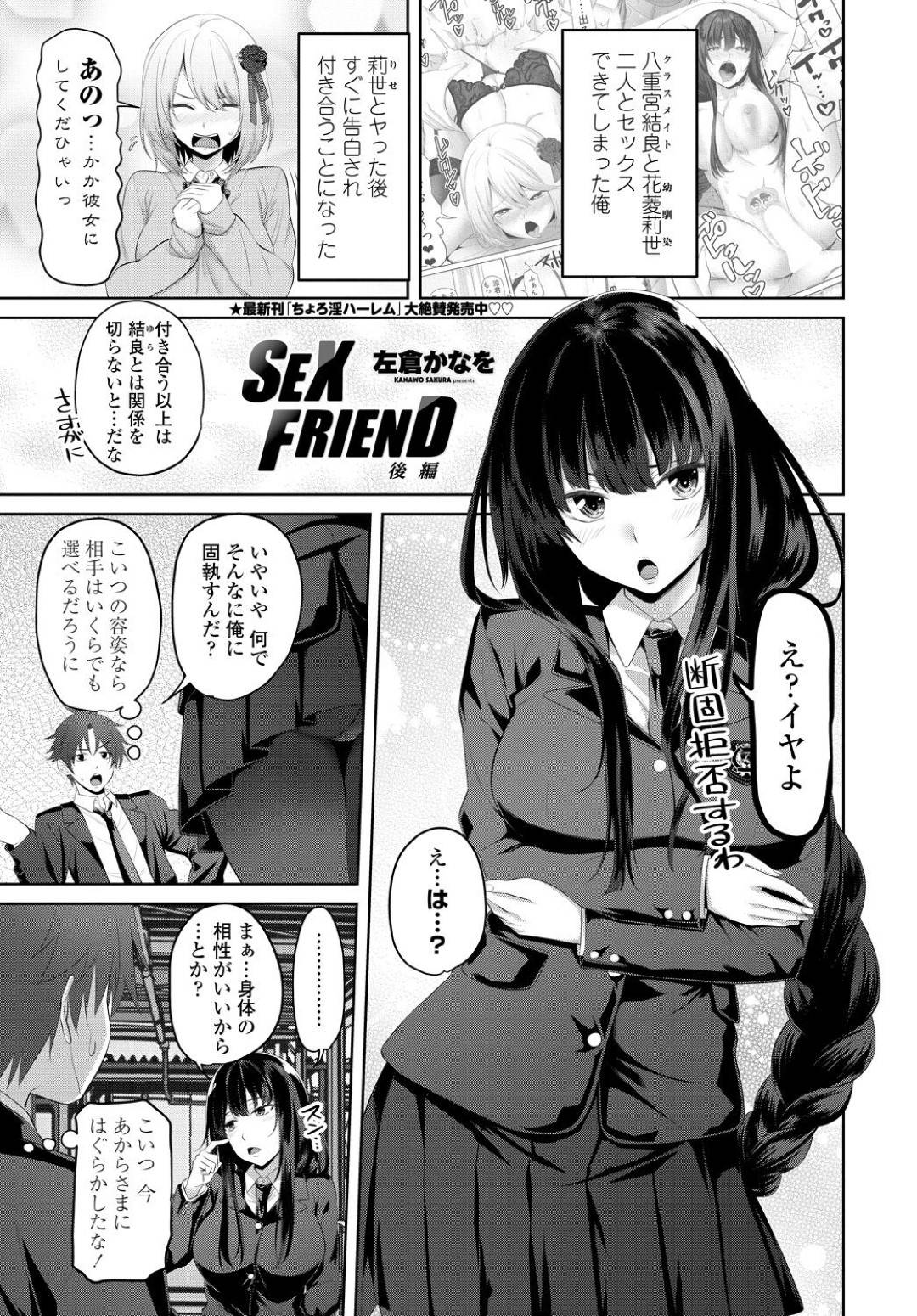 【エロ漫画】一人の主人公を取り合ってハーレム3Pエッチしまくるむっちり巨乳JKたち。嫉妬深い彼女たちは彼に貪るようにダブルフェラしたり、アナル舐めしたりした挙げ句、生ハメ中出しさせまくる！