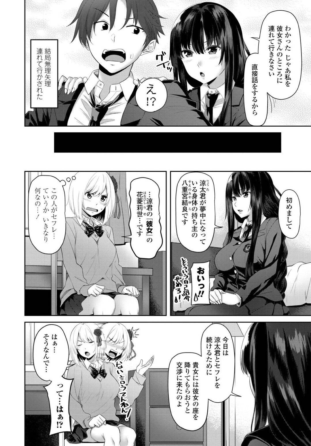 【エロ漫画】一人の主人公を取り合ってハーレム3Pエッチしまくるむっちり巨乳JKたち。嫉妬深い彼女たちは彼に貪るようにダブルフェラしたり、アナル舐めしたりした挙げ句、生ハメ中出しさせまくる！