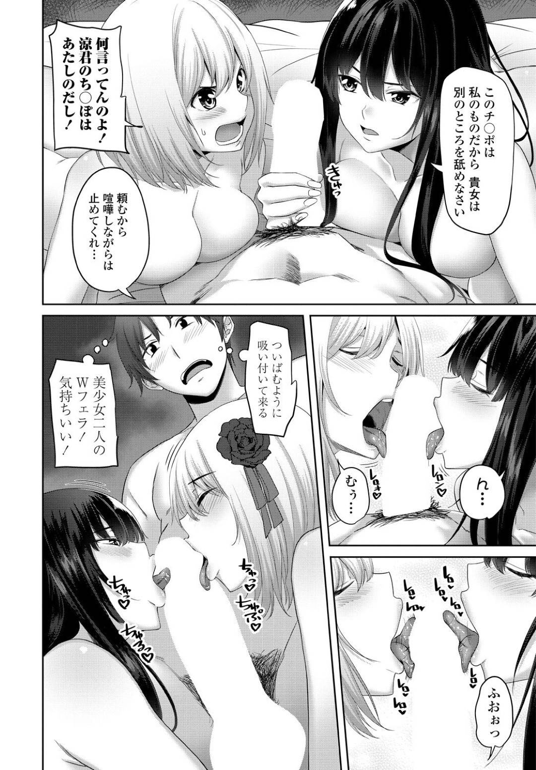 【エロ漫画】一人の主人公を取り合ってハーレム3Pエッチしまくるむっちり巨乳JKたち。嫉妬深い彼女たちは彼に貪るようにダブルフェラしたり、アナル舐めしたりした挙げ句、生ハメ中出しさせまくる！