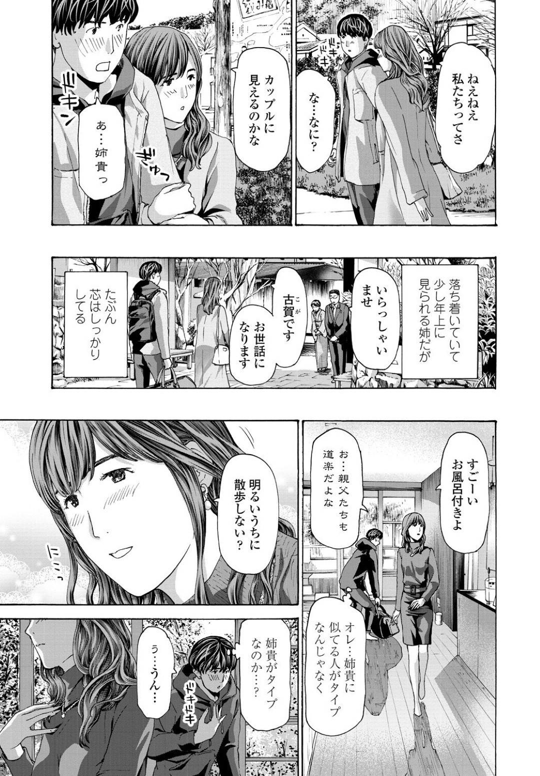 【エロ漫画】実の弟と温泉旅館へと旅行した事をきっかけに勢いでエッチなことをしてしまうスレンダーお姉さん。彼とエッチな雰囲気になって満更でもない彼女はディープキスしたり、クンニされたりと愛撫し合った後、そのまま生ハメ近親相姦！