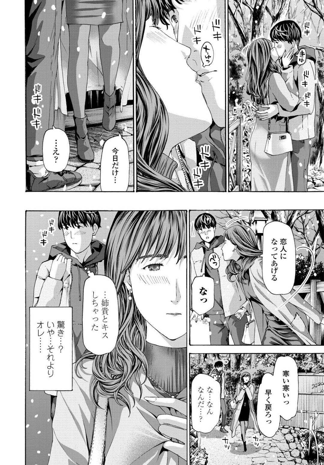 【エロ漫画】実の弟と温泉旅館へと旅行した事をきっかけに勢いでエッチなことをしてしまうスレンダーお姉さん。彼とエッチな雰囲気になって満更でもない彼女はディープキスしたり、クンニされたりと愛撫し合った後、そのまま生ハメ近親相姦！