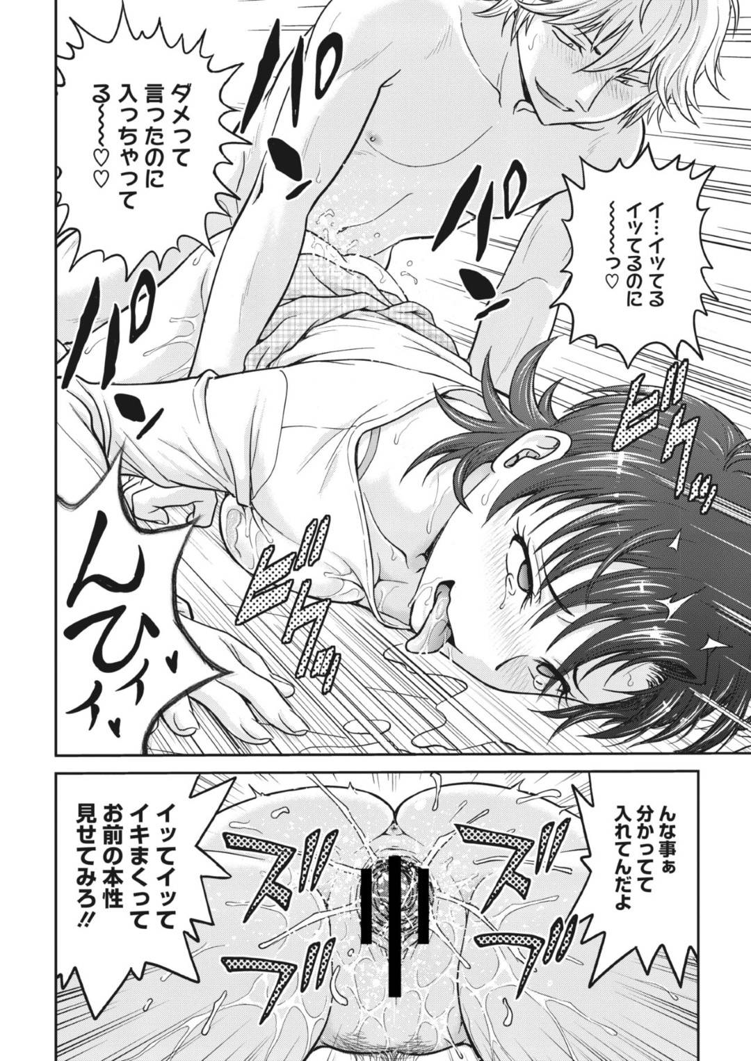 【エロ漫画】元カレのチンポに快楽堕ちしてしまったドMな欲求不満人妻。彼に完全に屈した彼女は家に押し入ってきた彼におしっこをぶっかけられたり、巨根でレイプ気味に犯されてアヘ顔でイキまくる！