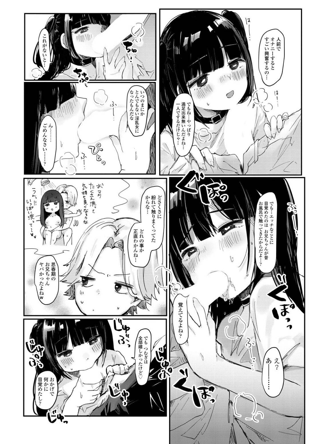 【エロ漫画】実の兄の事が好き過ぎるあまりエッチなことをおねだりする淫乱ロリビッチ妹。彼に強引に積極的に迫る彼女はフェラしたり、更には近親相姦している様子をネット配信してしまう！