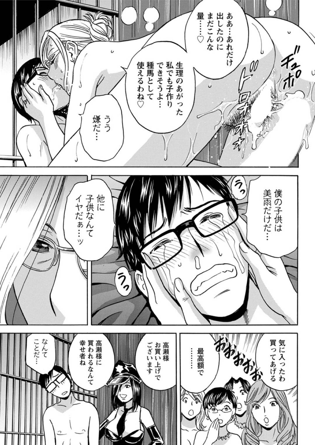 【エロ漫画】拉致した男を奴隷として扱う淫乱爆乳お姉さんたち。発情を抑えられない彼女たちは彼に電マ責めや手コキなどをした挙げ句、貪るように複数フェラしたりし更には絶倫チンポで連続中出し乱交させまくる！