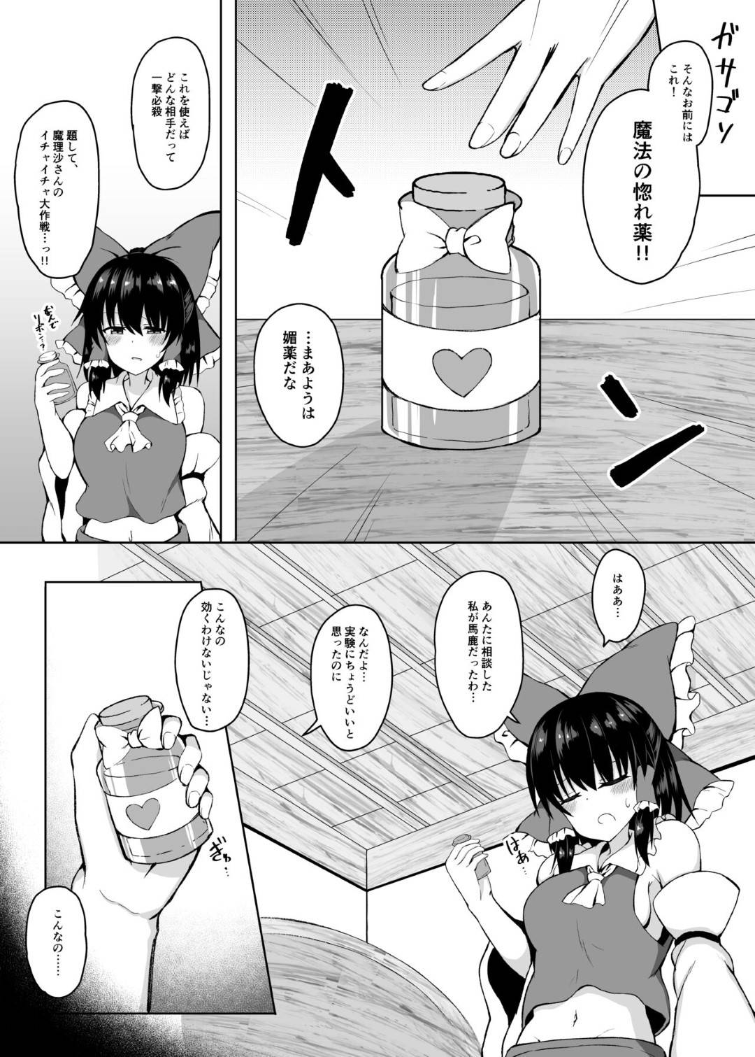 【エロ漫画】媚薬を盛られたことをきっかけに発情状態にされて男と勢いでエッチしてしまう霊夢。彼に求められて満更でもない彼女はディープキスされたり、生ハメされたりして感じまくっておねだりする！