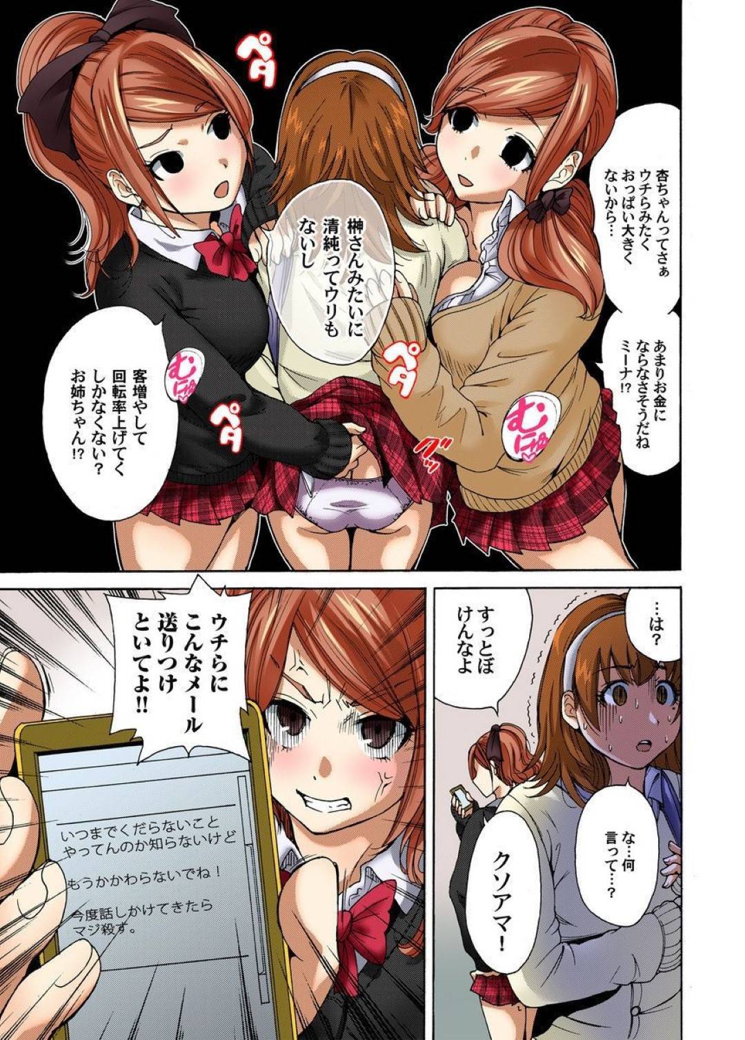 【エロ漫画】偶然再会した元カレに昔の事で脅迫を受けてしまったおっとり人妻。彼に逆らえない彼女はラブホテルへと連れて行かれてしまい乱暴にイラマされたり、ケツ穴を犯されたりと調教を受ける！