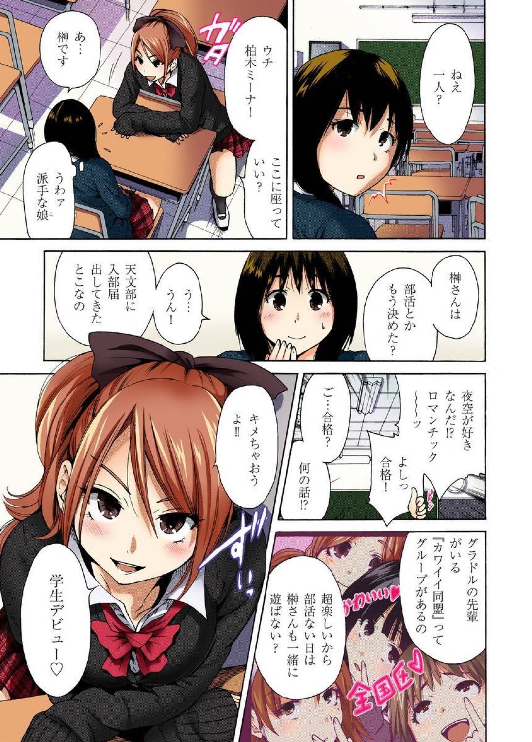 【エロ漫画】チャラ男を取り合うように3Pエッチしまくる姉妹JK。彼女たちは彼にダブルフェラやパイズリなどのご奉仕をした挙げ句、膣とアナルを使わせて中出しセックス！